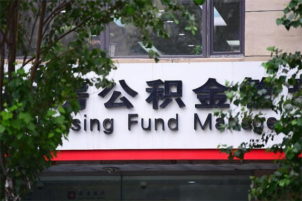 驻马店住房公积金如何支取（住房公积金怎么取用?）